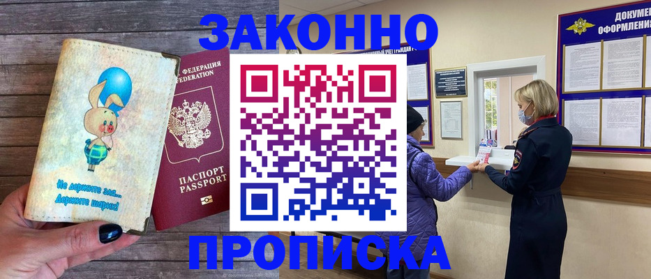временная регистрация надежно в Охе