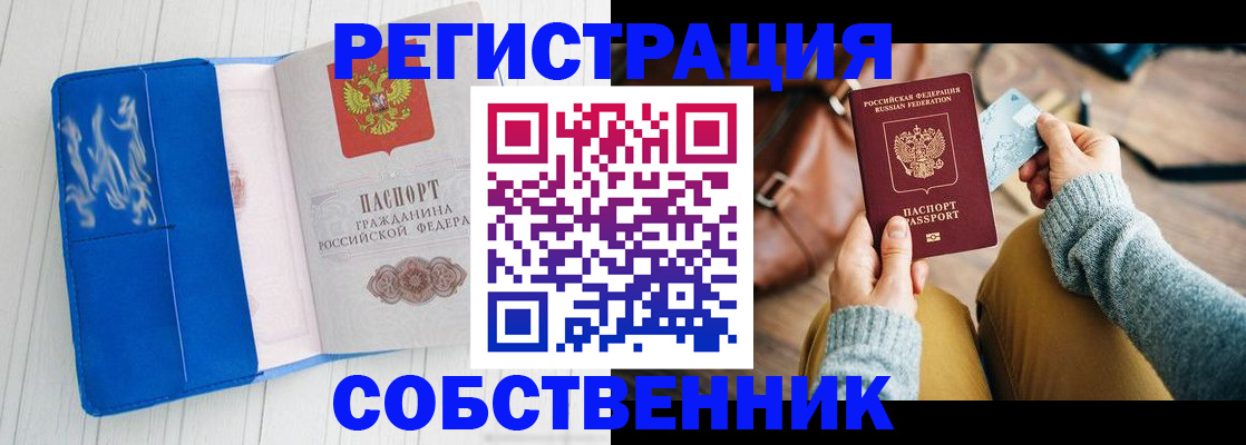 временная регистрация надежно в Охе