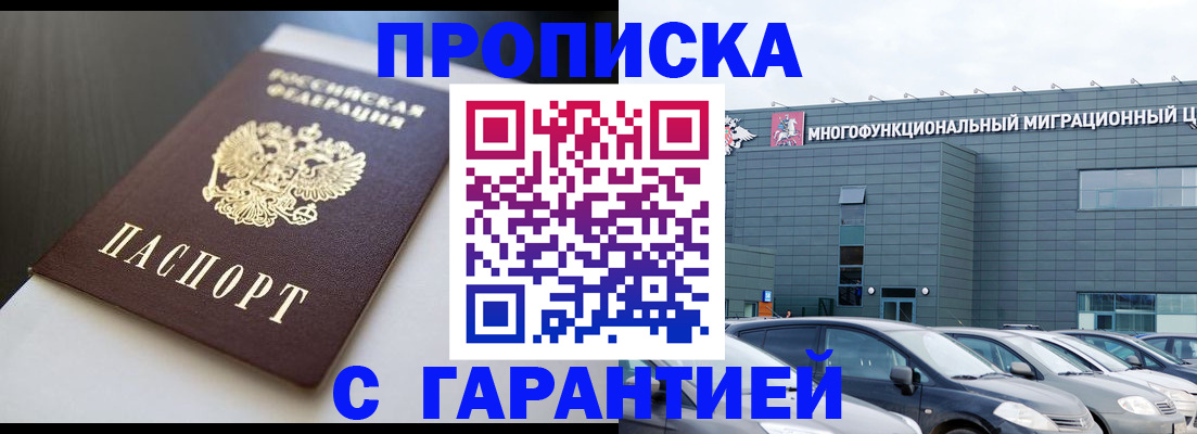 купить прописку в Охе