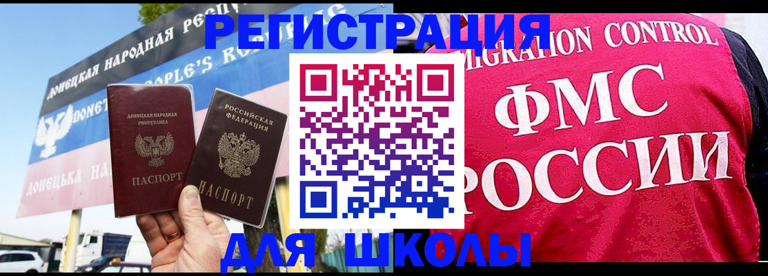временная регистрация для школы в Охе